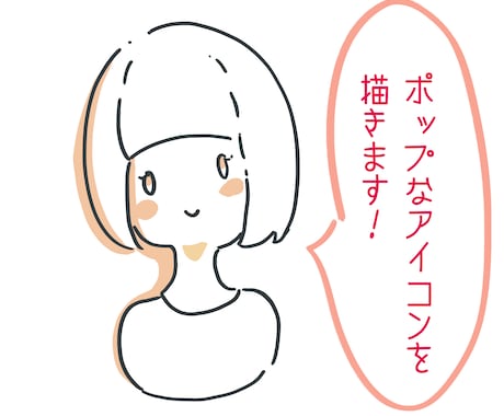 ポップなSNSアイコンを描きます SNSなどで利用出来るアイコンイラストを描きます！ イメージ2