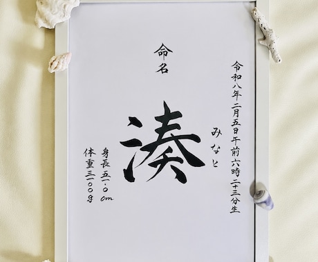 修正OK☆ 王道の素敵な命名書を制作します お子様への、世界で一番最初の贈り物。 イメージ2