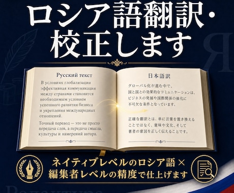 ロシア語翻訳・校正します ネイティブレベルのロシア語×編集者レベルの精度で仕上げます イメージ1