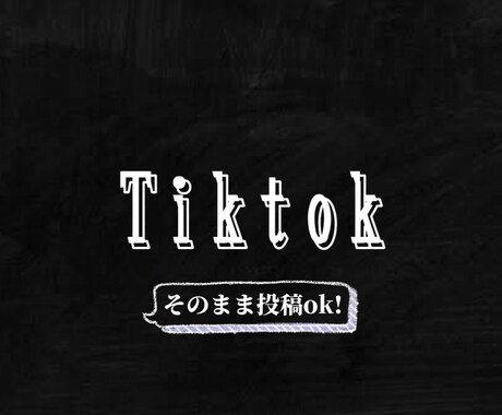ご希望に沿った動画を制作いたします Tiktokフォロワー59万人が作るショート動画！ イメージ2