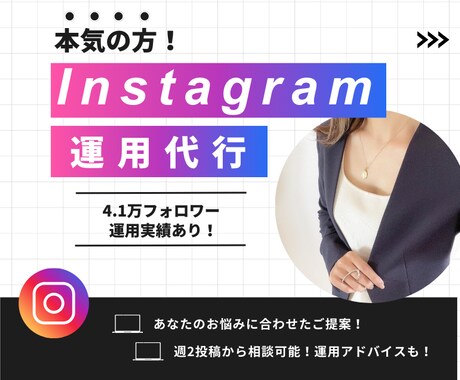 集客力UPのInstagramの運用代行します 丸投げOK！Instagramの「面倒くさい」を解消します！ イメージ1