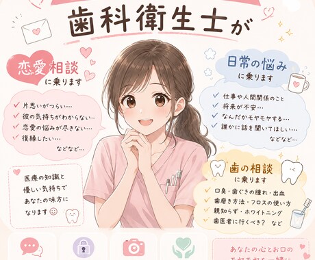 現役歯科衛生士が3日間あなたの味方になります 友達・恋人とLINEするような感覚でお気軽にご利用ください！ イメージ1