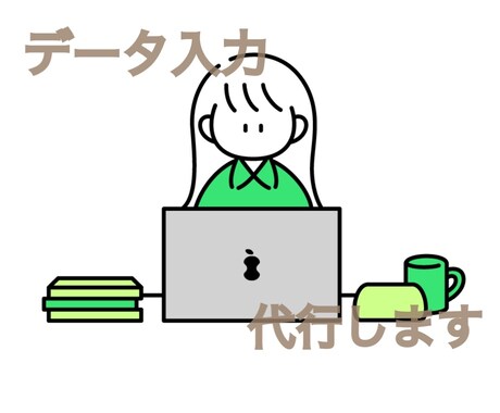 手書き・画像・PDF＊データ入力お手伝い致します こんな方へ♪・お忙しい方・パソコンが苦手な方 イメージ1