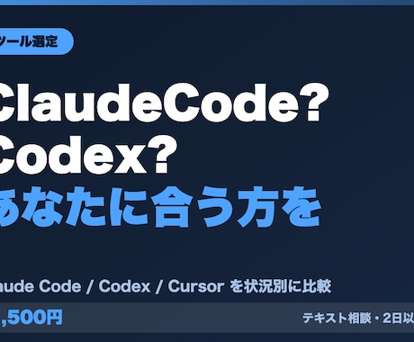 Claude CodeとCodexを比較します イメージ1