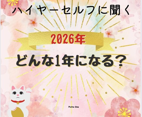 2026年の12ヶ月分の運気の流れお聞きします あなたのハイヤーセルフに月毎に起きそうな事を聞いてみませんか イメージ1