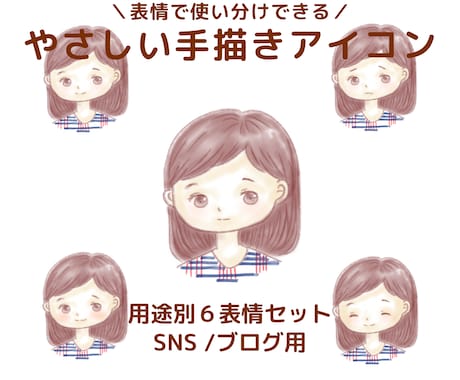やさしい雰囲気の線画アイコンイラストを作成します