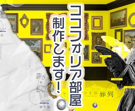 TRPG・マダミス等のココフォリア部屋制作致します イメージ1