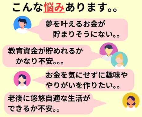 あなたと家族の夢を実現する設計ツールをお渡しします -自分の夢や家族の夢、ライフイベントに対して計画サポート- イメージ2