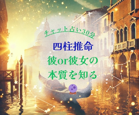 チャット鑑定30分/彼・彼女・上司同僚視ます 気になるあの人はどんな性質？取扱説明書お伝えします♡ イメージ1