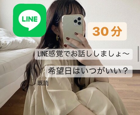 女子高校生とLINE感覚でお話できます あ、スルーしようとしたでしょ。スルー禁止だからね！笑 イメージ1