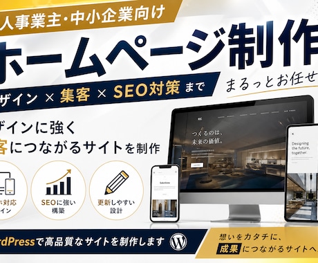 WordPressで成果につながるHP作ります 高品質・おしゃれ・更新しやすい・SEO対策付き イメージ1