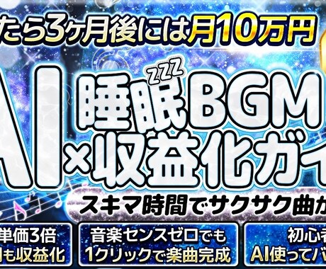 AIで睡眠BGMを作る方法教えます 音楽経験ゼロでも始められるAI副業 イメージ1
