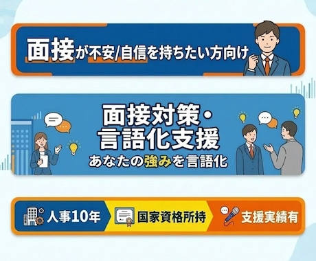 人事10年｜就活 面接対策・言語化支援します 面接官の本音をお伝えしながら、面接官に刺さる言葉をつくります イメージ1