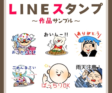 個人・企業LINEスタンプ作成します かわいいオリジナルスタンプをお作りします！ イメージ2