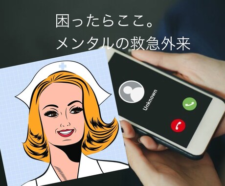 ナースがお話し聞きます ♦︎5分でもいいから話したい…そんな瞬間に寄り添います♪ イメージ1