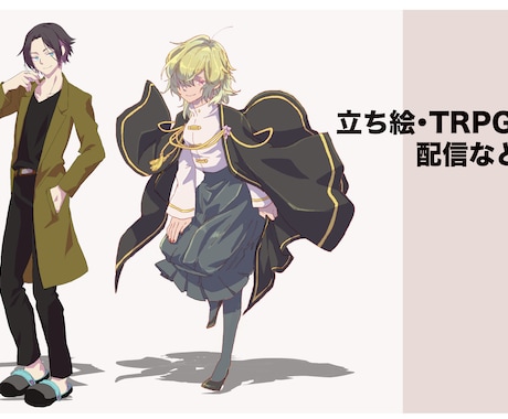 TRPG立ち絵・表情差分イラスト制作します。ます あなた専用のご希望に沿った立ち絵イラスト制作します。 イメージ1