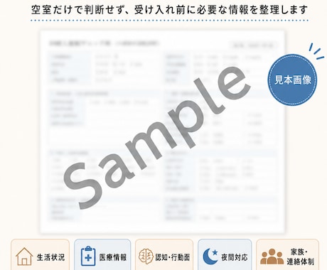 新規入居前の確認事項をチェック表にまとめます イメージ1