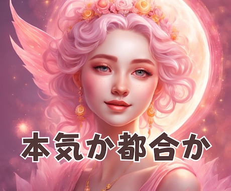 恋愛の不安、優しく読みます 連絡が来ない不安や揺れる気持ちを、そっと整えます イメージ1