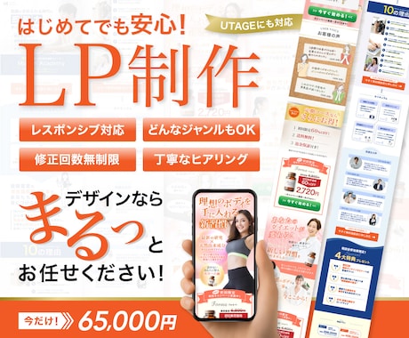 3名限定！特別価格でまるっとお任せ！LPを作ります 構成から公開まで丁寧サポート！（UTAGEも対応） イメージ1
