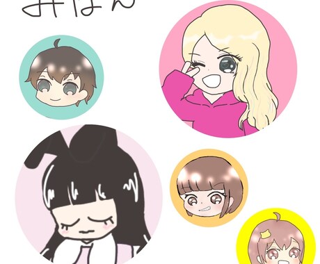 かわいいアイコン用イラスト描きます 【商用利用OK】ゆるかわな似顔絵アイコンおつくりします！ イメージ2