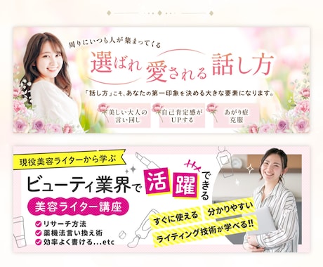 有料素材使用！女性向け高品質画像を制作します 「かわいい・きれい」だけじゃないデザインをお任せください！ イメージ2