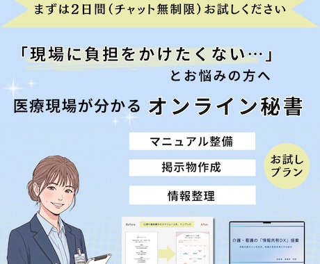 まずはお試し！医療・介護分野の事務作業、承ります 現場に負担をかけたくない方へ。看護師がサポートします。 イメージ1
