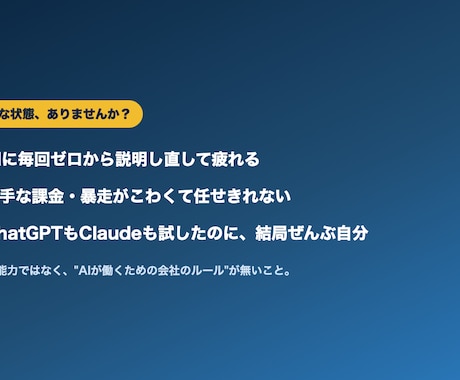 あなた専用「AI社員チーム」を丸ごと構築代行します 「AIを入れたのに結局ぜんぶ自分でやってる働くAI社員チーム イメージ2