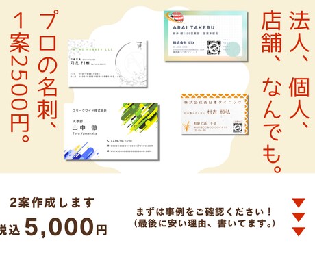 法人個人どちらでも名刺作ります。安い理由あります この料金で2案作成。１案くらい変なのも作るけど、多分大丈夫。 イメージ1