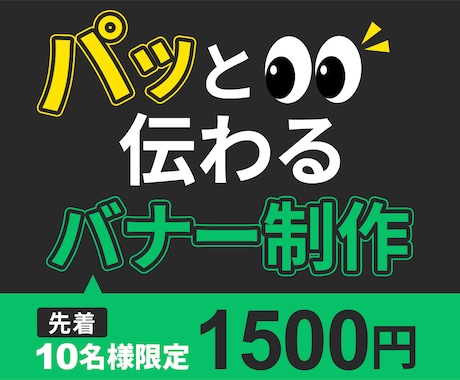 伝わるバナーを丁寧に制作しますます 目的・ターゲットを意識し、成果につながるデザインをご提案 イメージ1