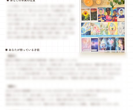 あなたの「才能」と「使命」を深掘りして読み解きます ☆あなたの人生の方向性を照らすヒント イメージ2