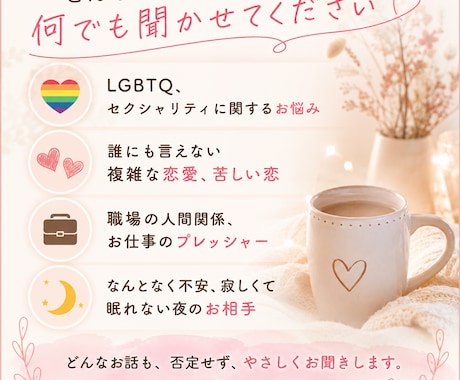 あなたの親友としてお話聞きます・話します どんな内容でもあなたの味方になり、親友となります☺ イメージ1