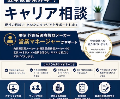 医療機器業界の転職相談に乗ります 転職エージェントでは聞けない、現場目線のリアルな話を！ イメージ1