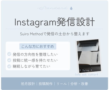 Instagram発信を設計・伴走します 発信の軸から整え、伝わるInstagramへ。 イメージ1