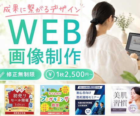 訴求力重視！集客に繋がるバナー作ります イメージ1