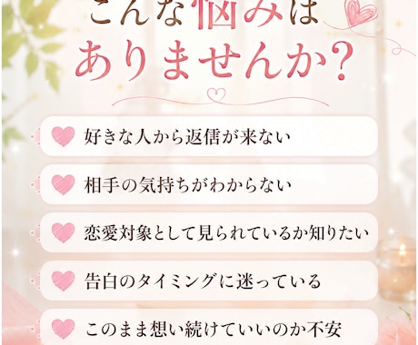片思いの気になるお相手の気持ちを占います 今後の流れと進展の可能性を鑑定します イメージ2