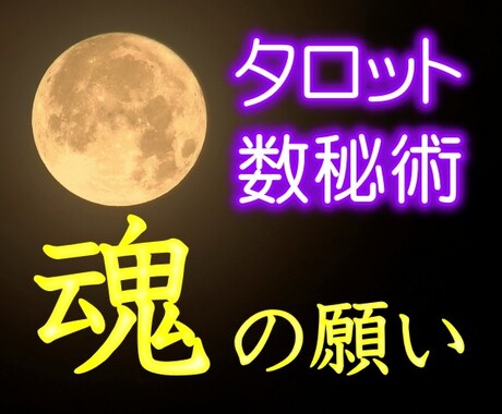 魂の願いをリーディングします まだあなたが気づいていない魂の願いとは イメージ1