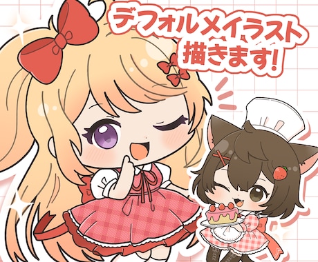 可愛いデフォルメイラスト作成します グッズやサムネイルなどにおすすめです！ イメージ1