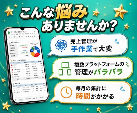 フリマ・EC売上管理GASテンプレートを提供します 6プラットフォーム対応・自動集計で作業時間を激減します イメージ2