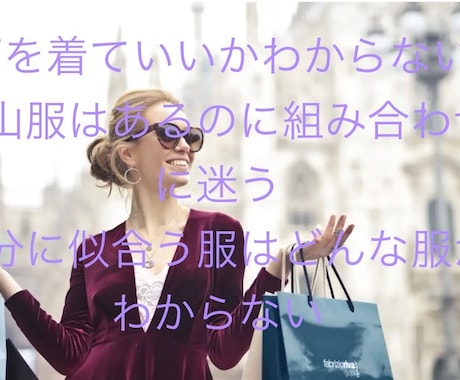 ビデオチャットにて洋服のお悩みを一緒に解決します アパレル経験15年の経験で的確に寄り添うアドバイスをします イメージ1