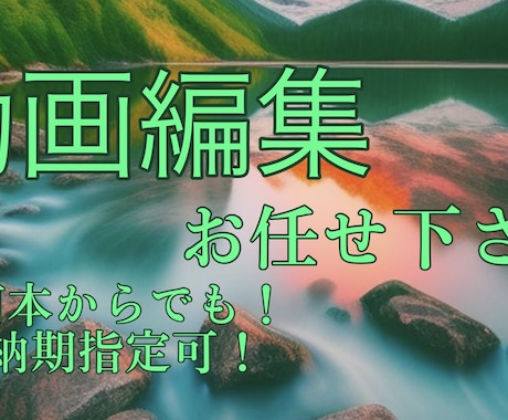 動画編集承ります 短編、長編問わず、安めで動画編集いたします イメージ1