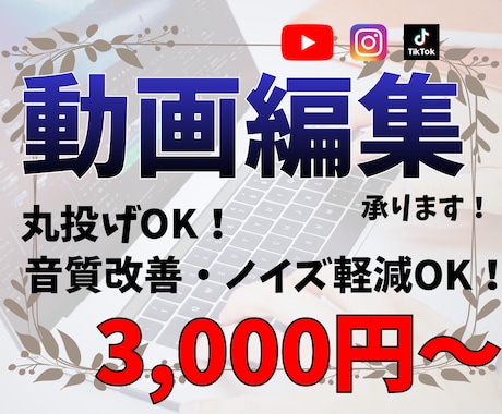動画編集を格安で！音質改善も致します 諦めていた音声も改善！見やすく、聞きやすい動画に！ イメージ1