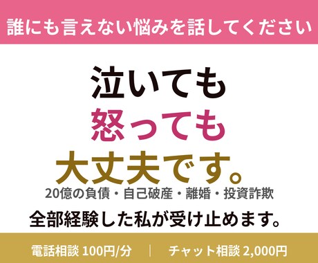 這い上がった私があなたの闇を照らします 20億の負債・自己破産・離婚も乗り越えた私だから寄り添えます イメージ2