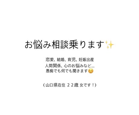 お悩みなど相談に乗ります 私の経験を元に相談に乗らせてください！ イメージ1