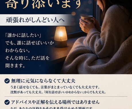 しんどい・うつの悩み、話し相手になります 頑張れという言葉がしんどい人へ イメージ2