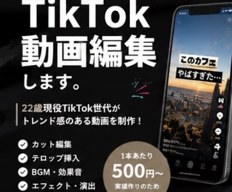 22歳現役TikTok世代が編集しますます 22歳現役TikTok世代が編集します✨ イメージ1