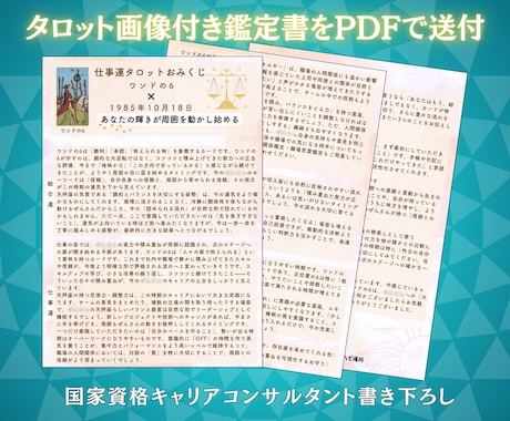 国家資格★仕事運おみくじをキャリコンが引きます カード1枚×太陽星座／仕事運・対人運・開運アドバイスを鑑定 イメージ2