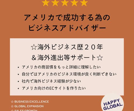アメリカ関連のご相談お悩み何でもお受けします ☆海外ビジネス歴２０年＋海外進出等サポート☆ イメージ1