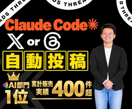 全3回】Claude×Xorスレッズ自動化教えます イメージ1