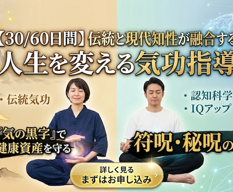 30日間(60日間)気功指導させて頂きます ​IQ向上と健康資産を守る。伝統気功が導く一生モノの習慣 イメージ1