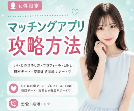 慶應卒のお姉さんがマチアプ攻略を一緒に考えます いいねの貰い方・プロフィール・写真・LINE・初デート・交際 イメージ1
